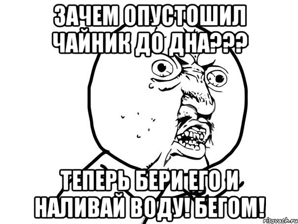 Поставь налей. Налей воды в чайник. Наливайте воду в чайник. Объявление налей воду в чайник. Долей воды в чайник.