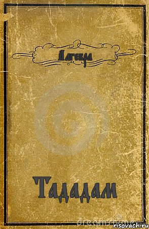 Алгебра Тададам, Комикс обложка книги