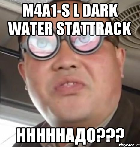 M4A1-S l Dark Water Stattrack НННННАДО???, Мем Очки ннада А чётки ннада