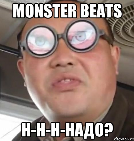 Monster Beats н-н-н-надо?, Мем Очки ннада А чётки ннада