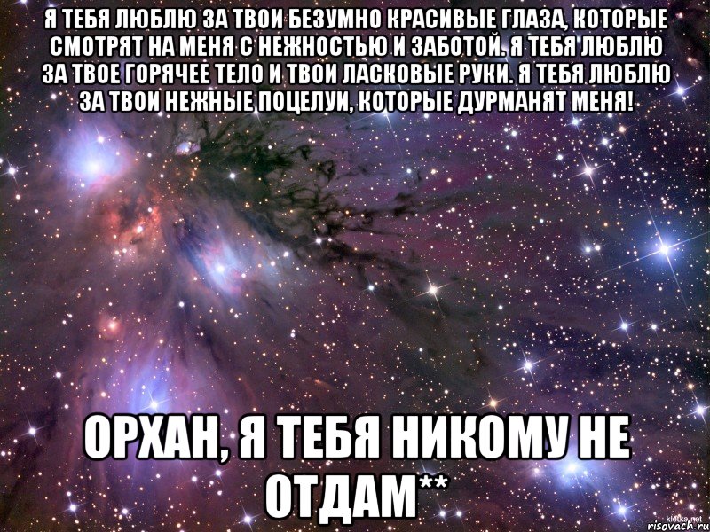 Твои красивые глаза. Полюбил тебя за твои красивые глаза. Твои безумно красивые глаза. Ты красива безумно красива.