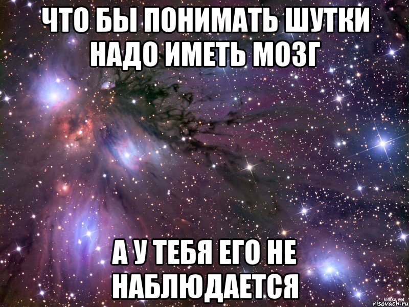 Прикол нужен. Шутки надо понимать. Не понял шутку. Шутки надо понимать картинки. Шутки про понимание.