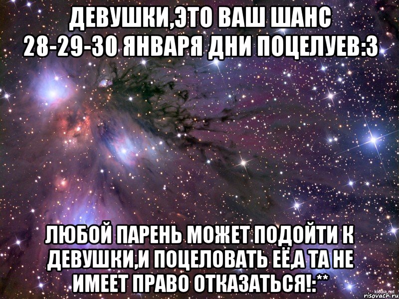 Я буду любить тебя жирную песня. 31 Января день поцелуев. 30 Января какой праздник поцелуев день. С днем поцелуя 30 января.