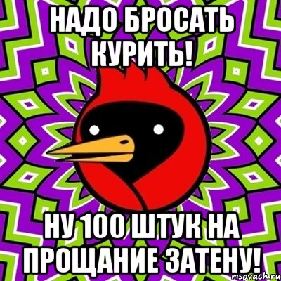 Кинул суку. Надо бросайте. Че надо. Не надо кидать птиц. Не надо кидать камнями в птиц.