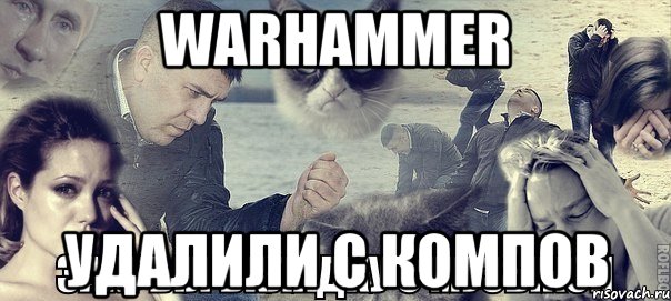 Warhammer удалили с компов, Мем Грусть вселенская