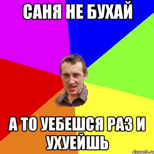 Приколы саней