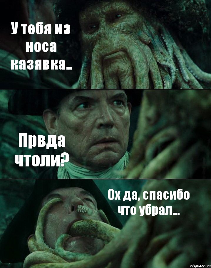 У тебя из носа казявка.. Првда чтоли? Ох да, спасибо что убрал..., Комикс Пираты Карибского моря