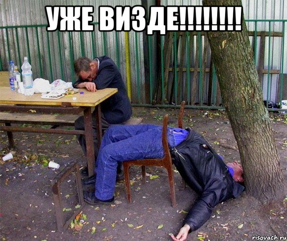 УЖЕ ВИЗДЕ!!!!!!!! 