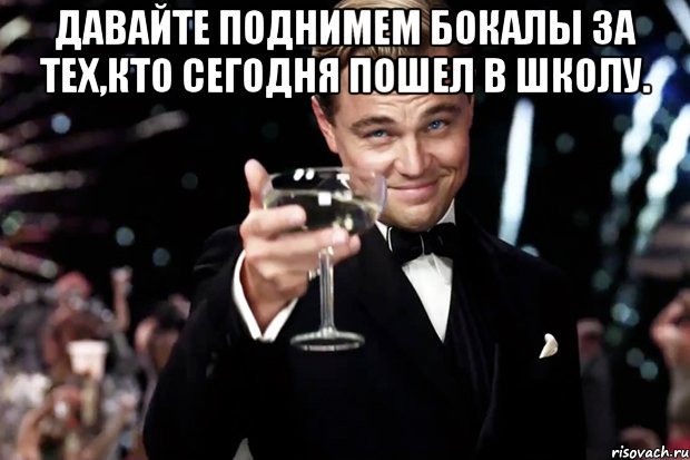 Дай выйти. Поднимаю бокал за. Марина с днём рождения ди Каприо. Бокал за мамочку. Поднимаю бокал за вас.