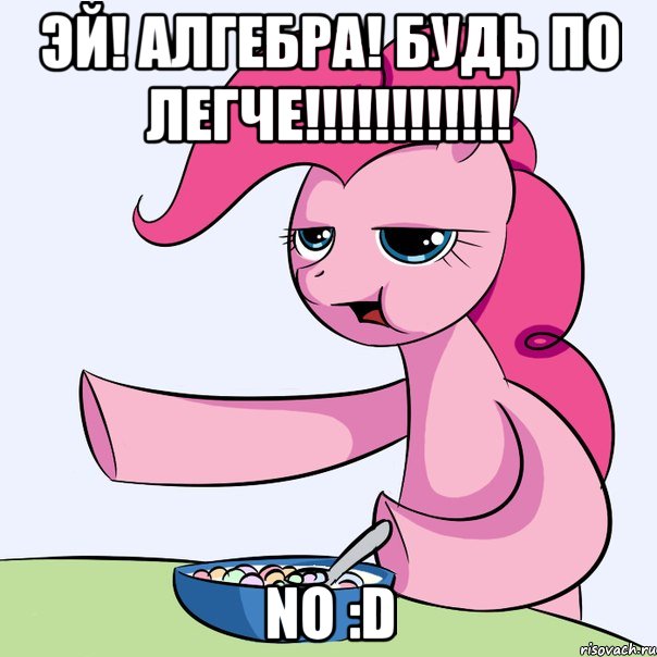 Эй! алгебра! будь по легче!!!!!!!!!!!! NO :D, Мем злой пони