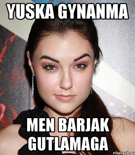 yuska gynanma men barjak gutlamaga, Мем  Саша Грей улыбается