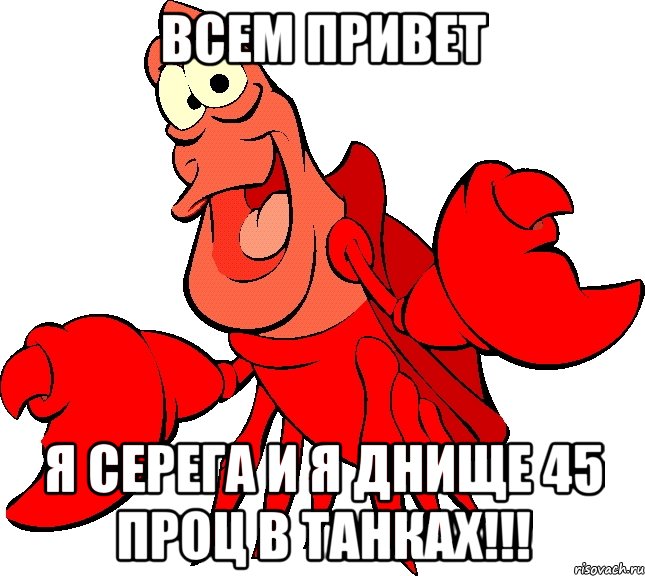 Всем привет это мой друг серега