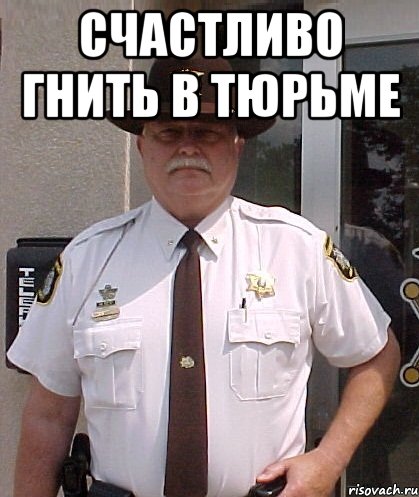 10 год тюрьмы мем