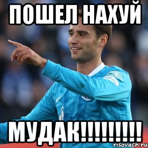 пошел нахуй МУДАК!!!!!!!!!