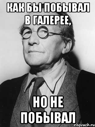 Не побывал. Шредингер Мем. Я не побывал. Побывал. Непобывав или не побывав.