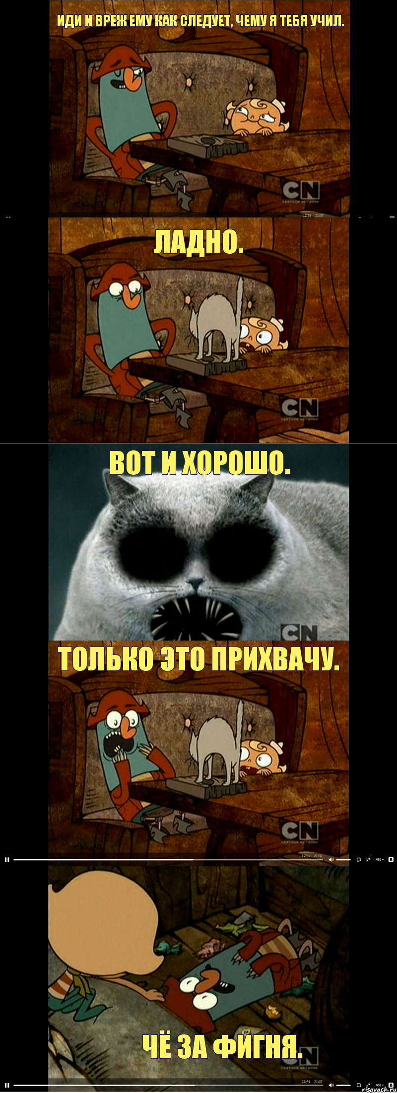 иди и вреж ему как следует, чему я тебя учил. ладно. вот и хорошо. только это прихвачу. чё за фигня., Комикс Скример в Флепджеке