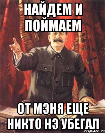 Ни ма. От меня не убежишь. От нас еще никто не уходил. От Агро еще никто не уходил. От Розарио Агро еще никто не убегал.