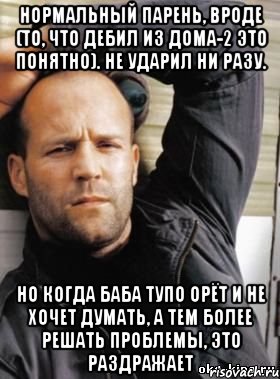 Дебил дом. Нормальный мужик. Дебил не понимает что он дебил. Дебил не понимает что он дебил потому что он дебил. Как понять что парень дебил.