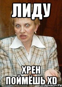 Картинки про лиду