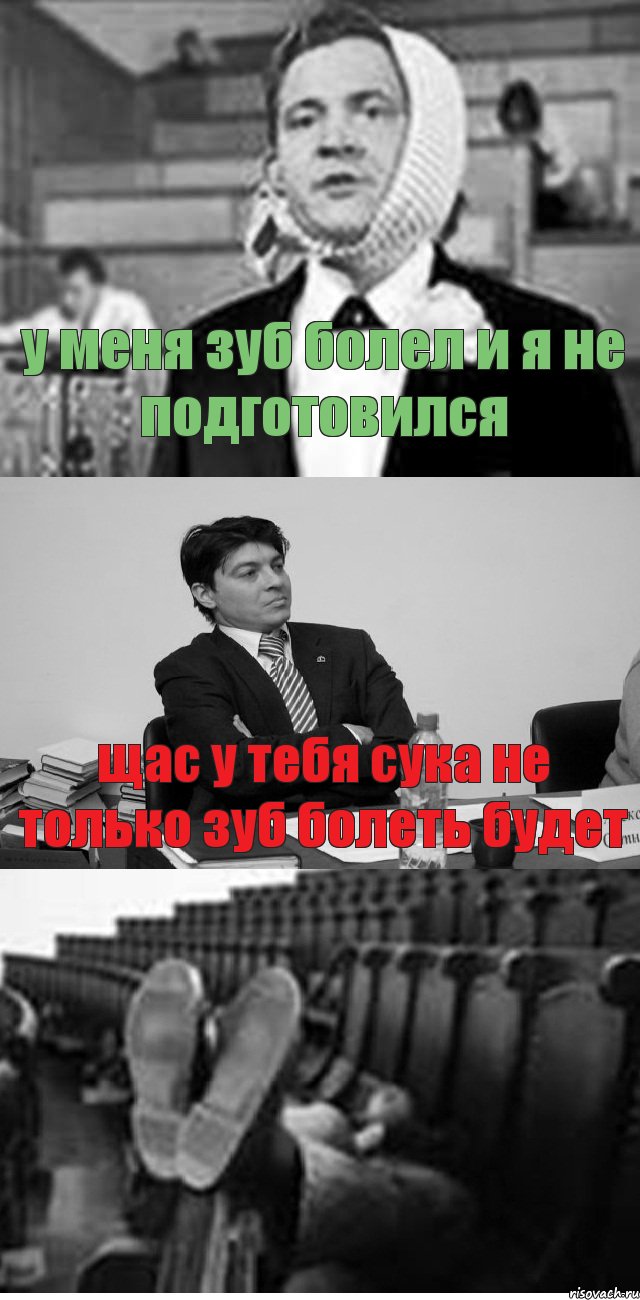 у меня зуб болел и я не подготовился щас у тебя сука не только зуб болеть будет, Комикс Суровый препод