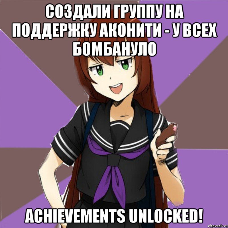 создали группу на поддержку Аконити - у всех бомбануло Achievements Unlocked!, Мем типичная актимель