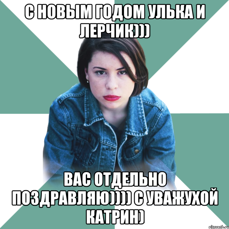 С Новым годом Улька и Лерчик))) Вас отдельно поздравляю)))) с уважухой Катрин), Мем Типичная аптечница