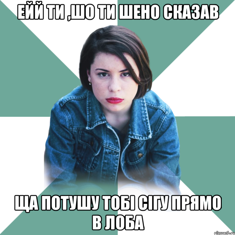 ЕЙй ти ,шо ти шено сказав ща потушу тобі сігу прямо в лоба, Мем Типичная аптечница