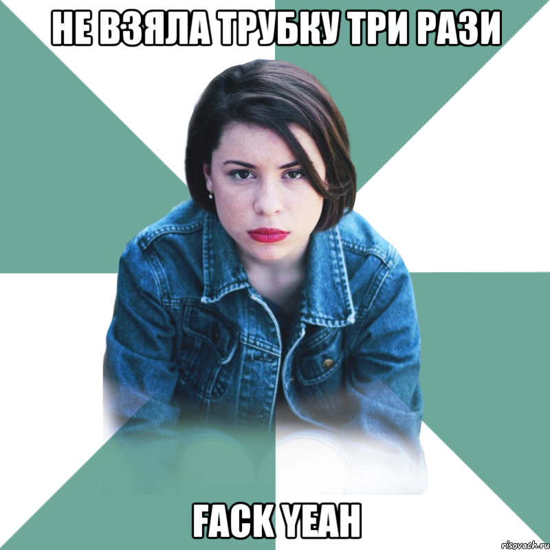 не взяла трубку три рази fack yeah, Мем Типичная аптечница