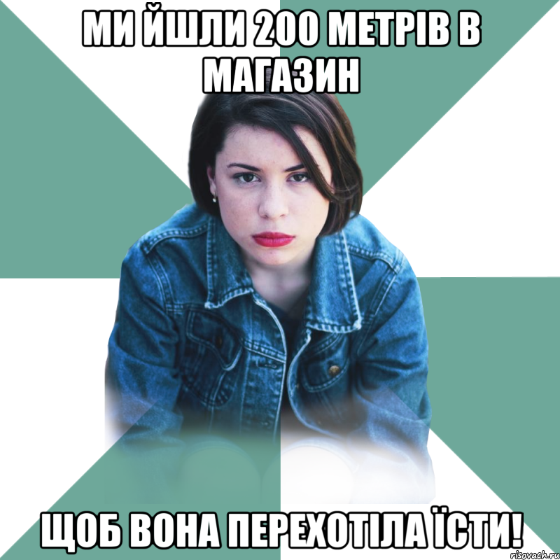 Ми йшли 200 метрів в магазин щоб вона перехотіла їсти!, Мем Типичная аптечница