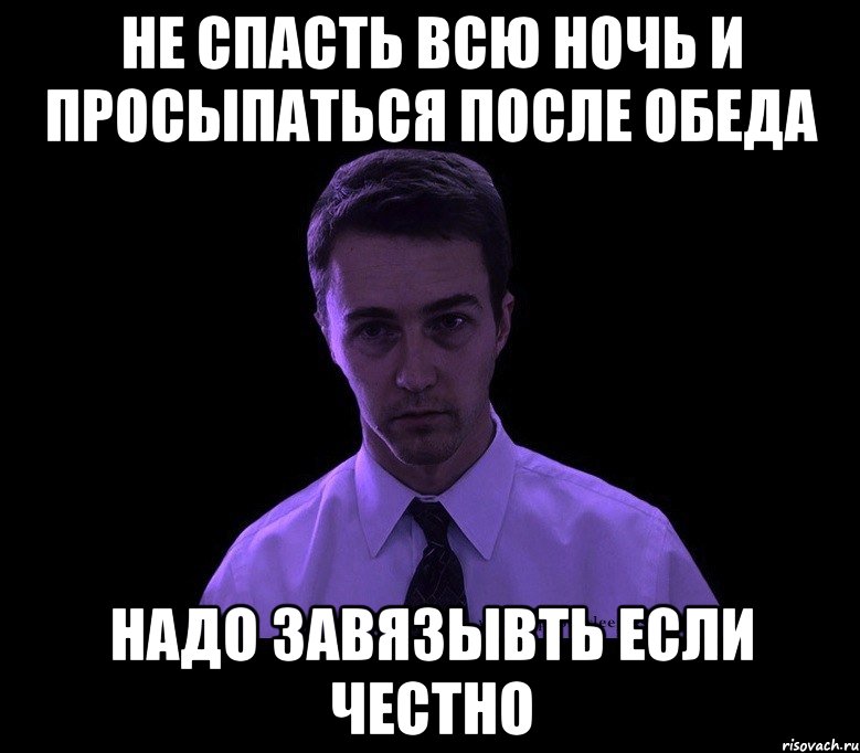 Ночь назвали. Мемы про нкспать ВСБ ноч. Мем я не спал всю ночь. Мемы про не спать всю ночь.