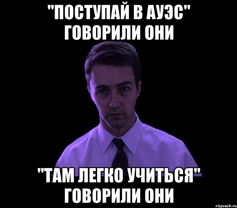 Картинки говорили они. Сегодня опять лягу спать завтра. Типичный недосыпающий Мем. Говорили они Мем. Мемы поступил.