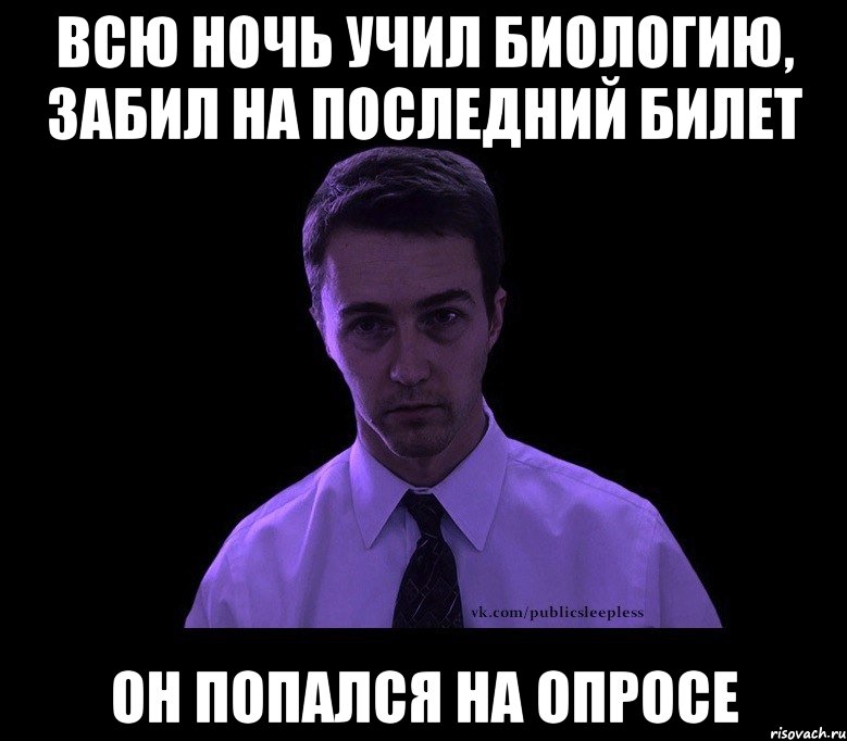 Прочитайте ночью. Всю ночь. Я не спал всю ночь. Опять не спал. Как не спать всю ночь.