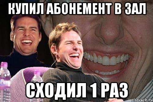 Пошла в зал. Решил пойти в зал. Когда сходил в зал первый раз Мем. Схожу в зал. Когда сходил в зал.