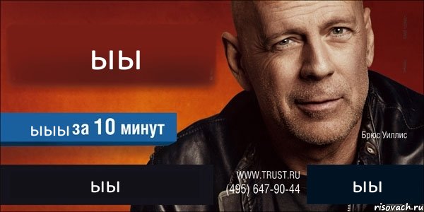 ыы ыыы ыы ыы, Комикс Trust