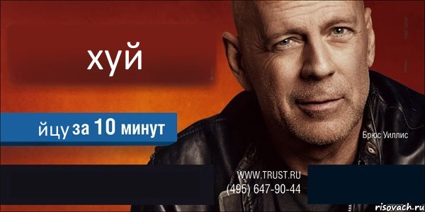 хуй йцу  , Комикс Trust