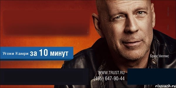  Угони Камри  , Комикс Trust