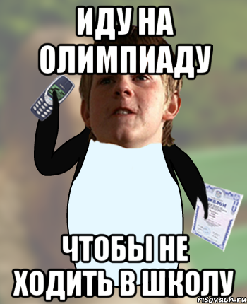 Мемы про олимпиаду 2025