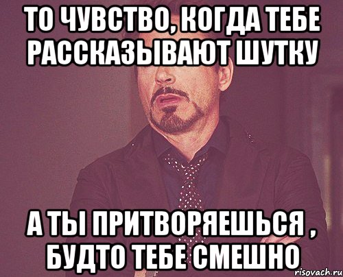 То чувство когда ты круче всех. Когда прикидываешься нормальным. Зачем люди притворяются. Притворяешься. Чувство будто ты не человек.