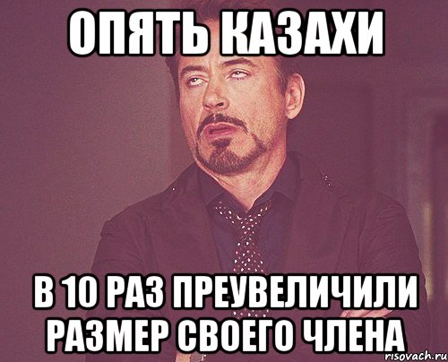 Мемы про казахов. Шутки про казахов. Смешные мемы про казахов. Шутки про казахов оскорбительные.