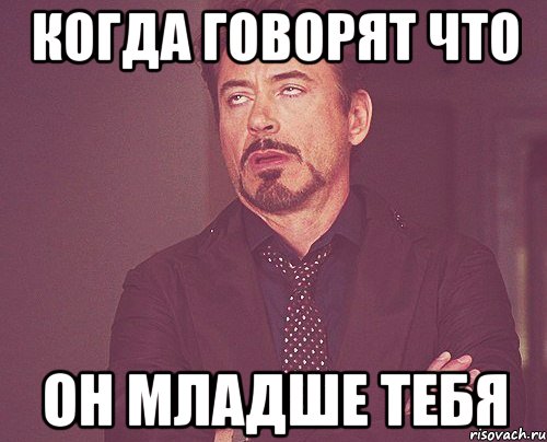 Ты молодой я молодой