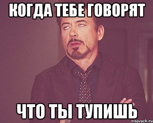 Песня шо ты маленький привет. Когда о тебе говорят. Когда тупишь. Когда кто то тупит. Говорить.