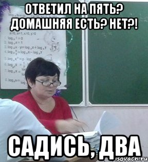 Садись два. Садись два Мем. Садись двойка. Садись 2 картинка.