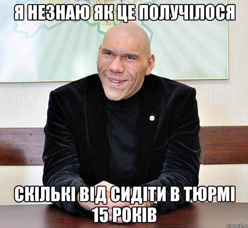 я незнаю як це получілося скількі від сидіти в тюрмі 15 років