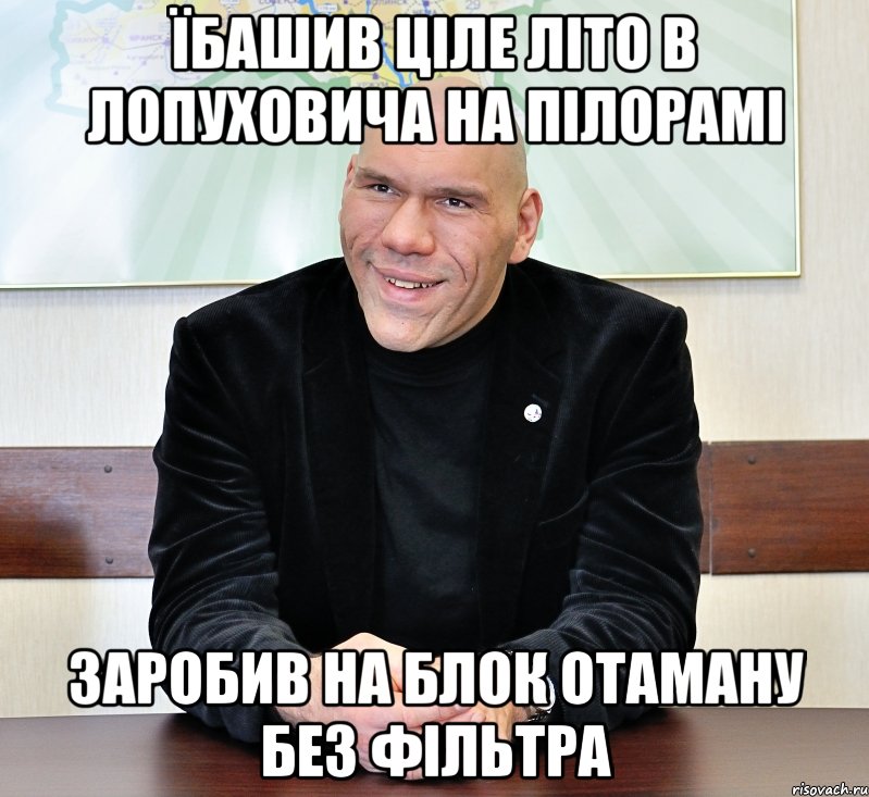 їбашив ціле літо в лопуховича на пілорамі заробив на блок отаману без фільтра, Мем валуев