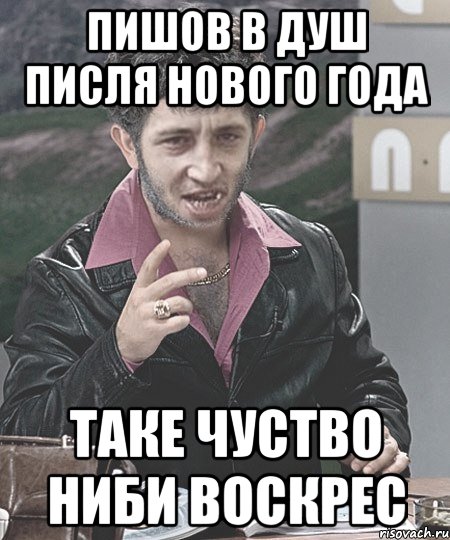 И я вже пишов не шукай мене. Пишов. \Пишов нафиг. Пишов милий. Пишов плакат.