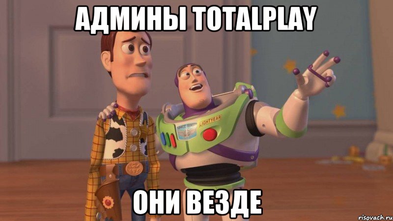 Админы TotalPlay Они везде, Мем Они повсюду (История игрушек)