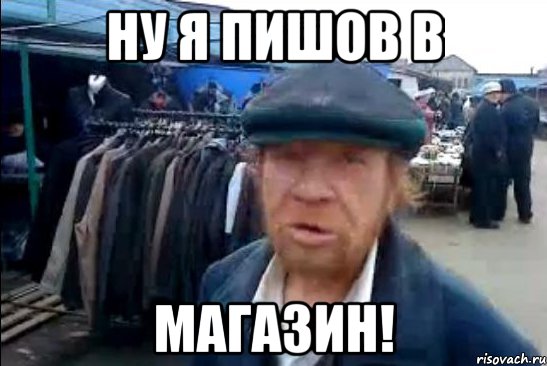 ну я пишов в МАГАЗИН!, Мем виталик