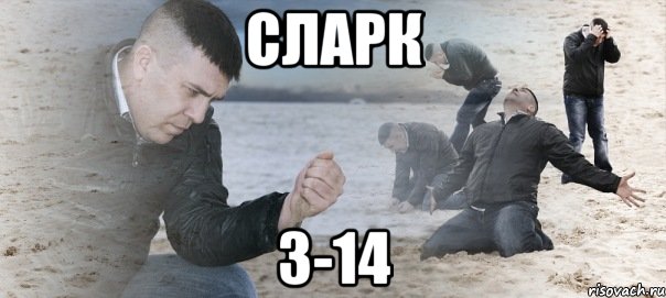 сларк 3-14, Мем Мужик сыпет песок на пляже