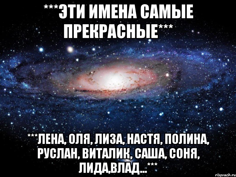 Эти имена будут вместе