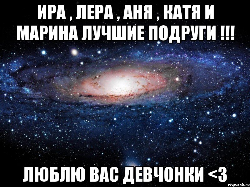 Катя аня. Самой лучшей подруге Ане. Ира и Влад. Лера лучшая подруга. Аня и Лера лучшие подруги.